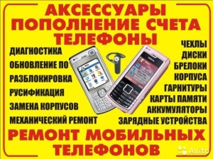 Срочный ремонт сотовых телефонов в Москве